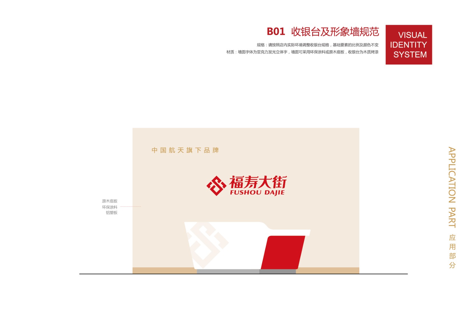 中國航天旗下品牌VI導(dǎo)示系統(tǒng)設(shè)計