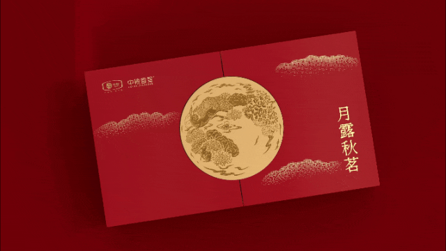 中茶中秋月餅包裝設計.gif 中茶中秋月餅包裝設計.gif
