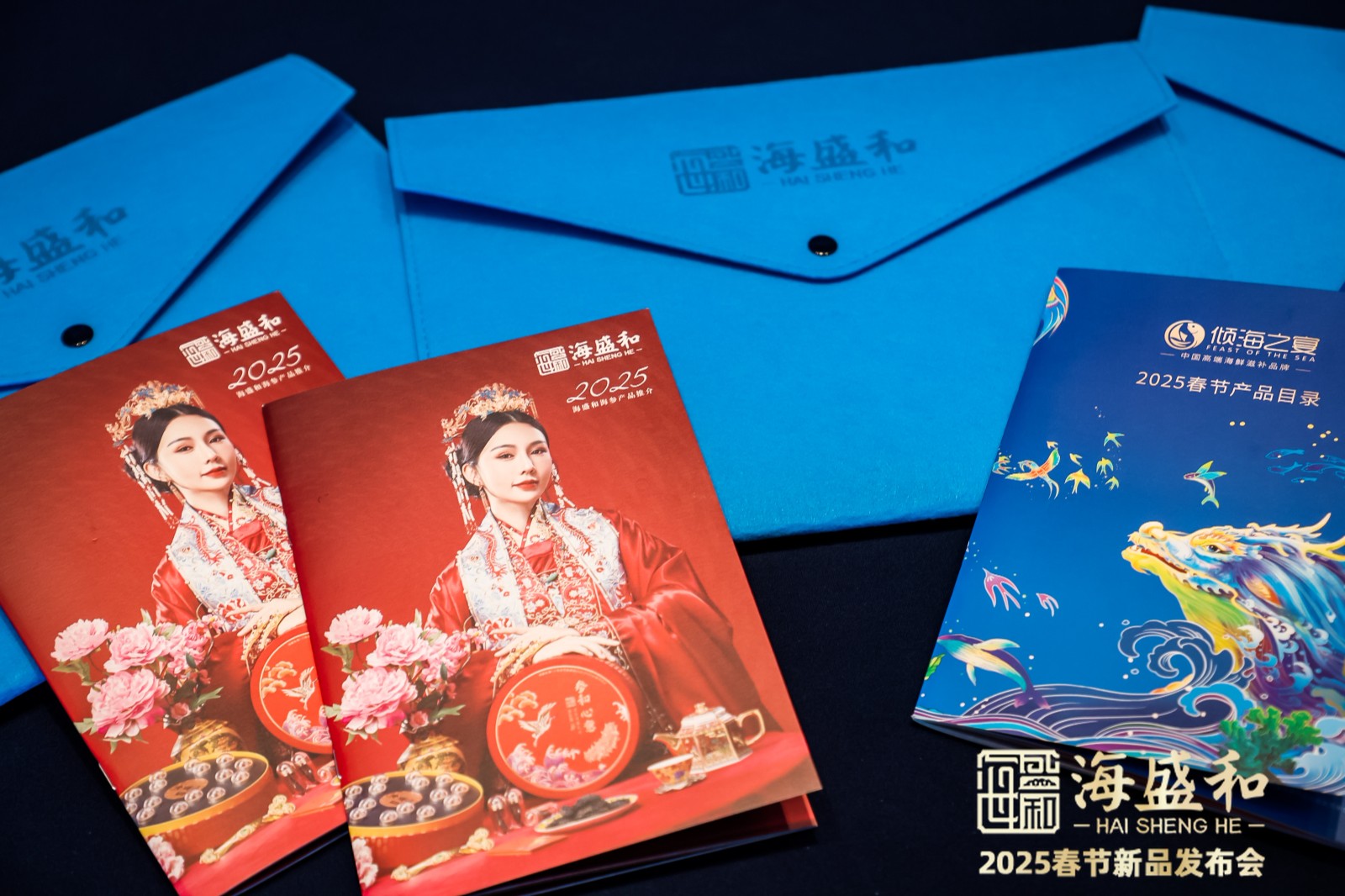 海盛和2025春節(jié)新品發(fā)布會