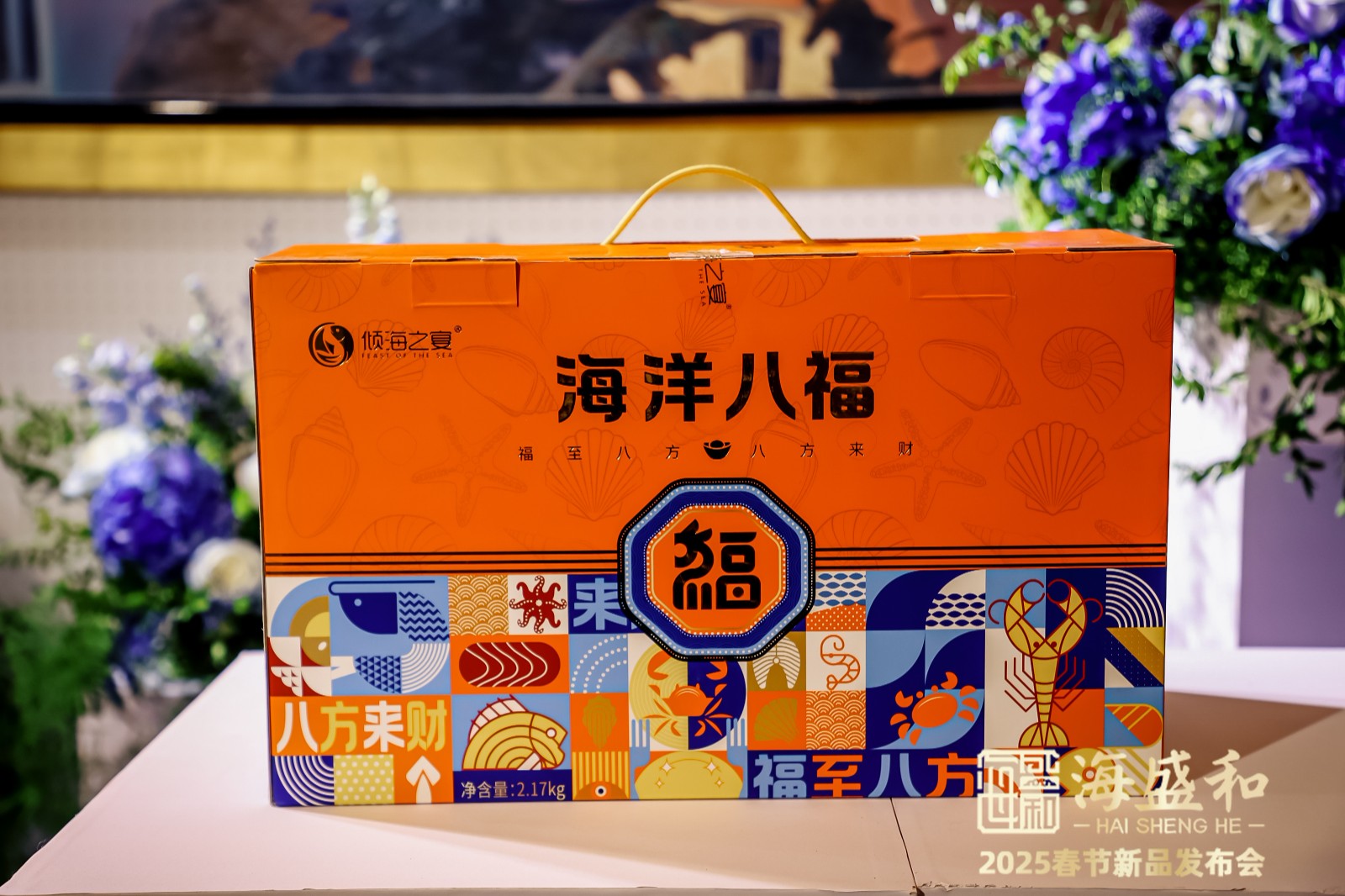 海洋八福包裝設(shè)計