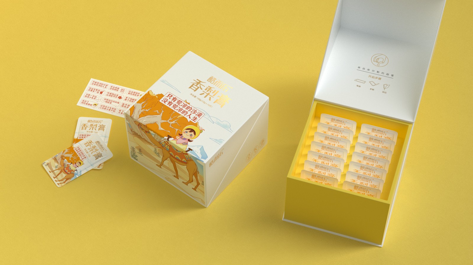 北京西林設(shè)計X新疆香梨膏卡片蜜包裝設(shè)計 北京西林設(shè)計X新疆香梨膏卡片蜜包裝設(shè)計