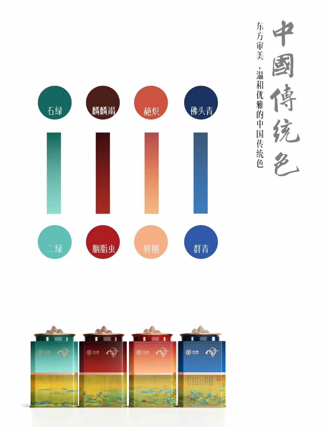 中茶茶葉罐開(kāi)發(fā)設(shè)計(jì)